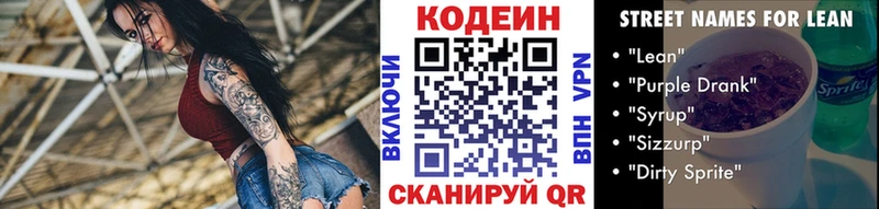 Кодеин Purple Drank  Купить  Среднеуральск 